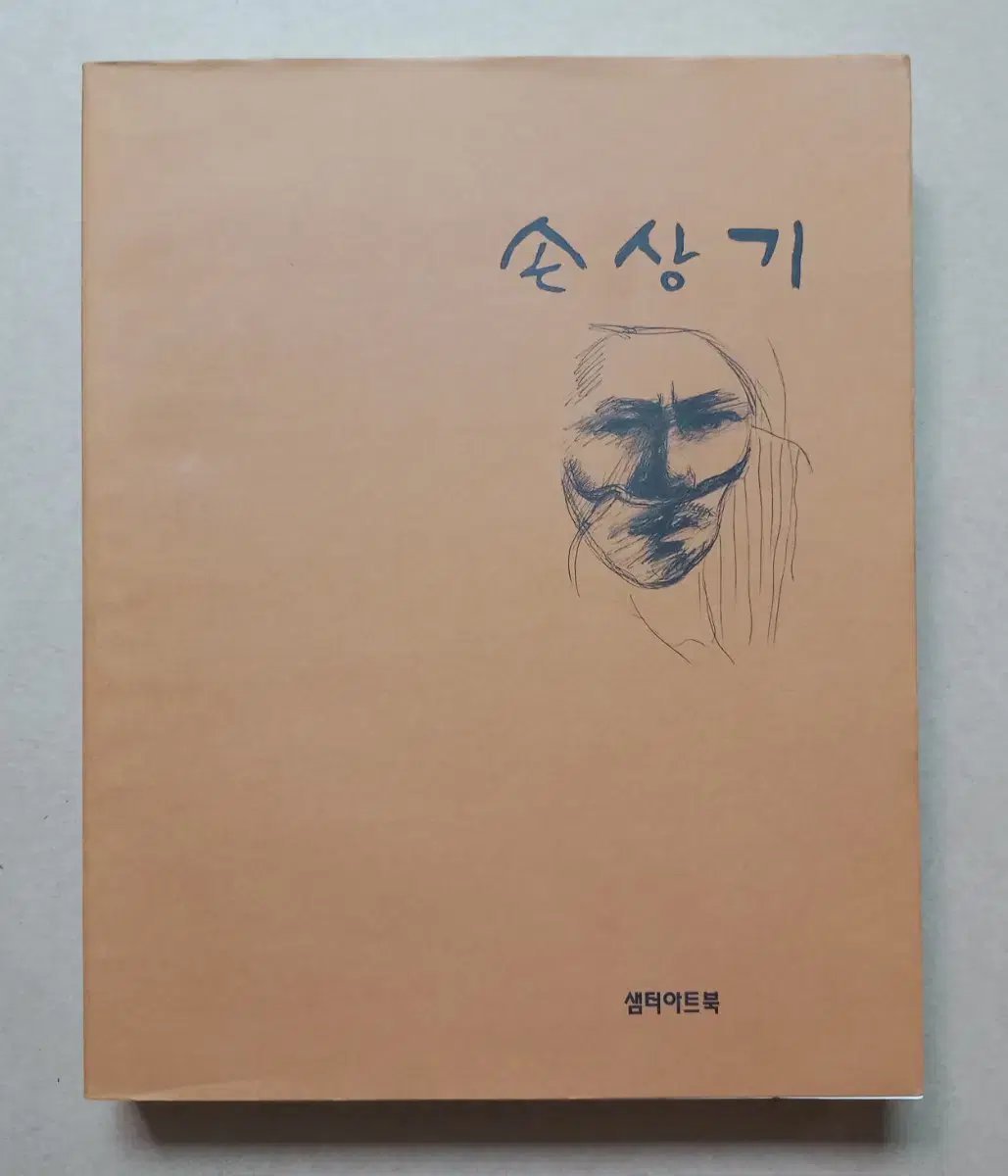 손상기 전작 도록